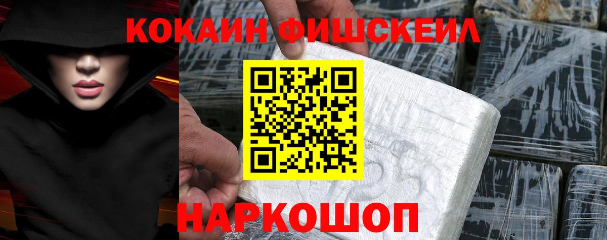 Кокаин Fish Scale Кунгур