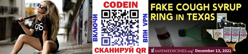 Кодеин Purple Drank Кунгур