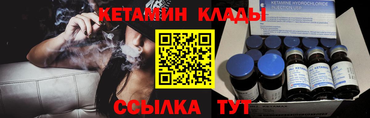 Кунгур  КЕТАМИН VHQ  Вход с VPN 