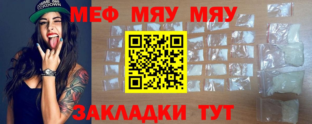 Мефедрон кристаллы Кунгур